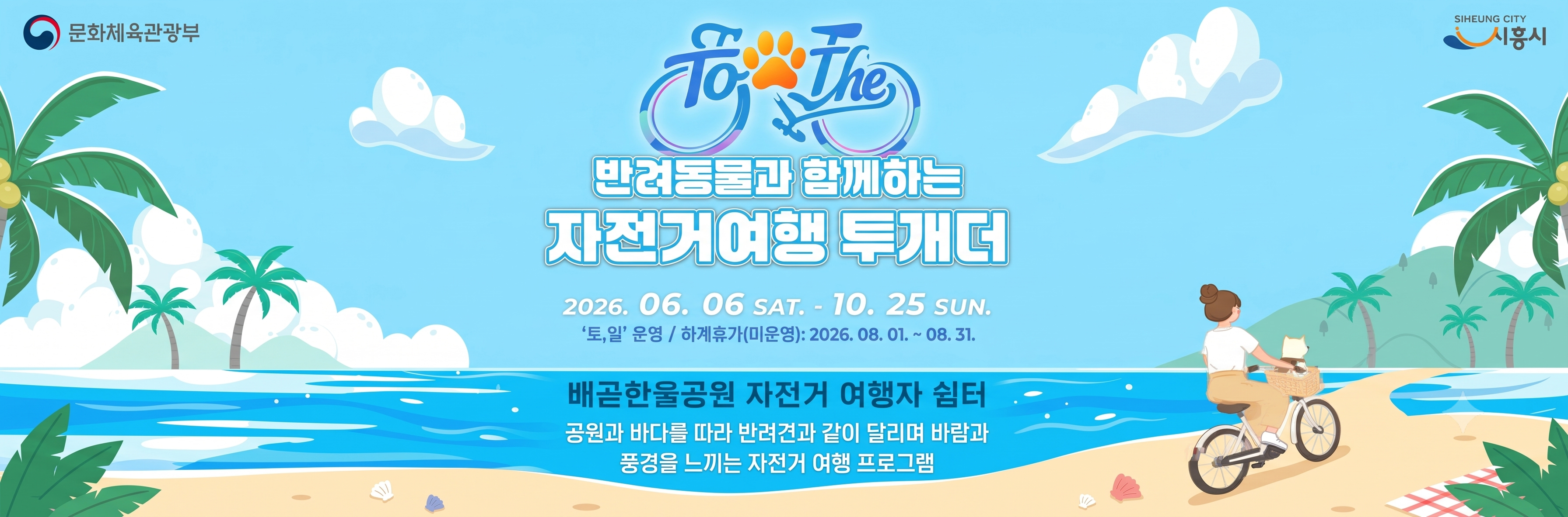 투개더 프로그램 10/11월 예약 오픈 일정(08월 01일)